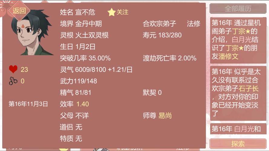 某某宗修炼手札破解版十倍速