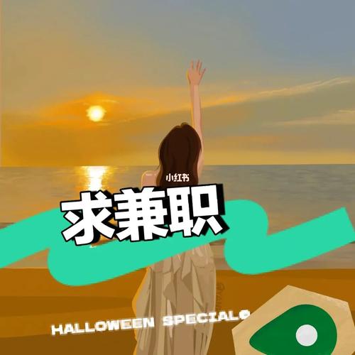 找点兼职