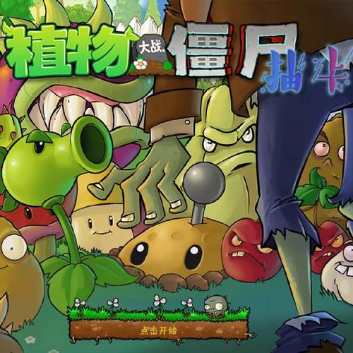 植物凶猛红包版v2.0.1