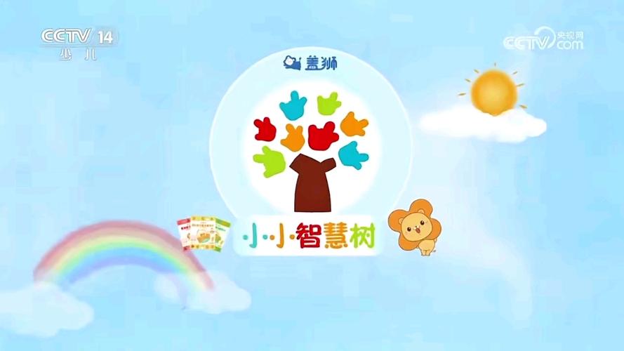 小小智慧树2021