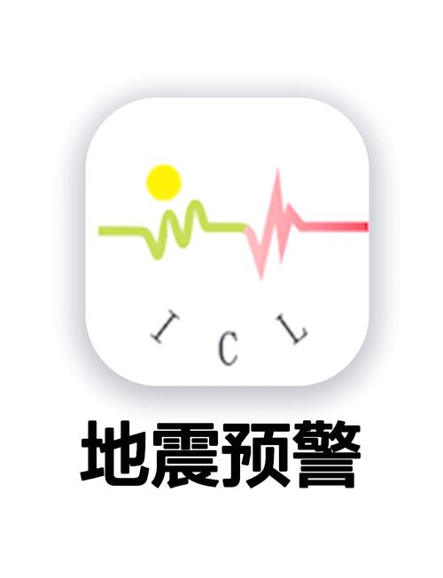 新版地震预警app缩略图