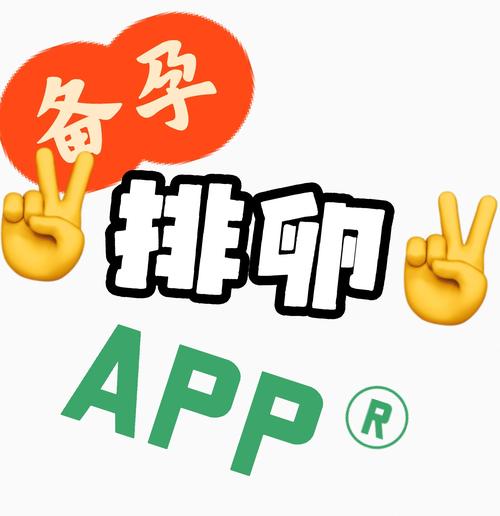 怎么计算排卵期光环加速版