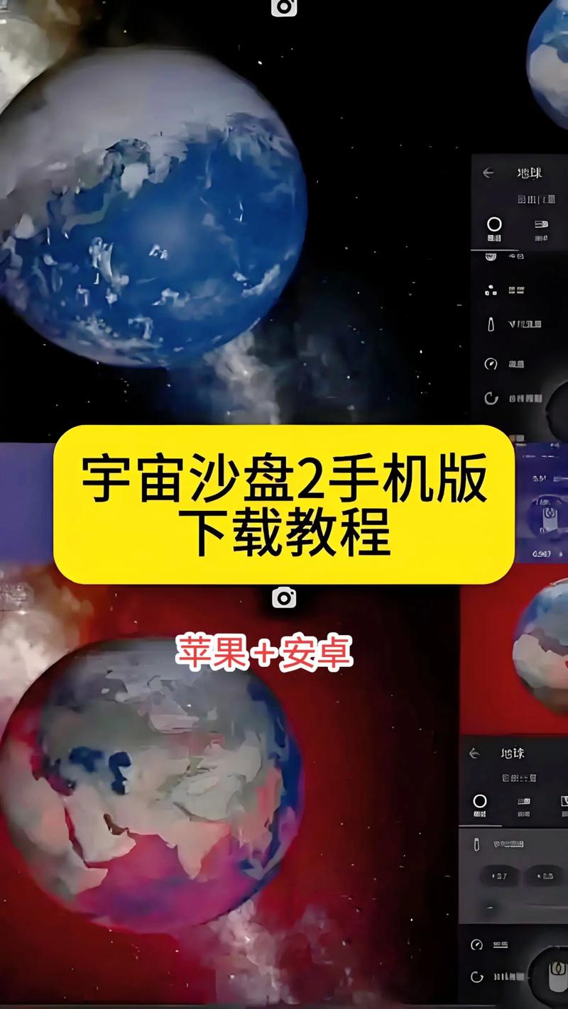 宇宙沙盘2免费版怎么下提速版