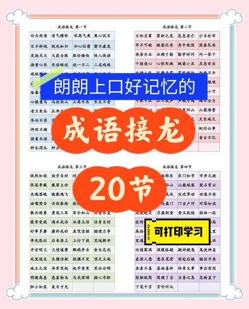 成语接龙学成语红包版苹果版缩略图