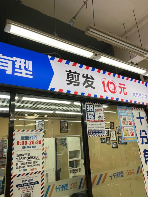 我的理发店分红版安装到手机截图