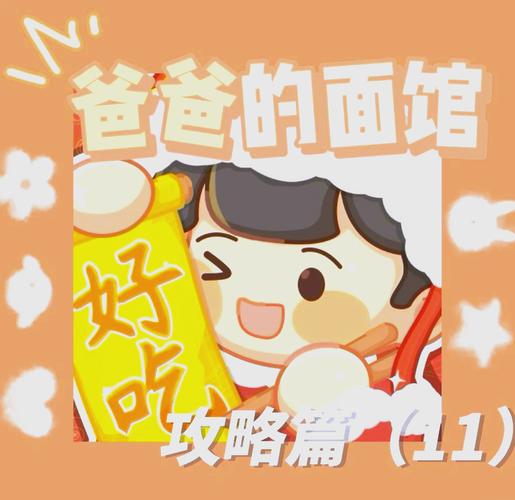 爸爸的面馆无限钻石破解版永久VIP