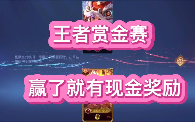 王者赏金赛赢一把10元下载游戏截图