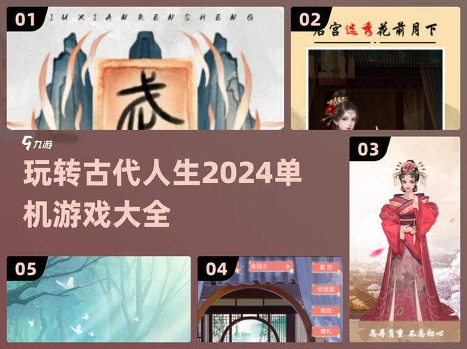 古代人生2下载
