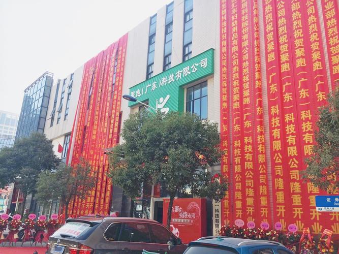 聚跑科技