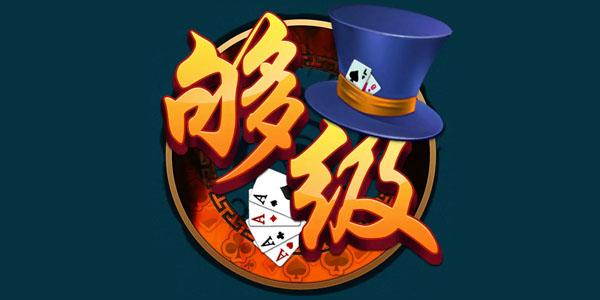 够级记牌器(通用版)免费无付费版