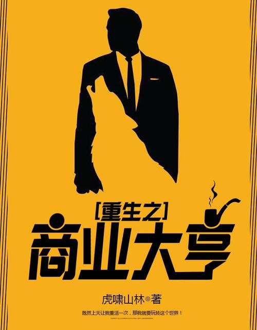 商业大亨下载男人版