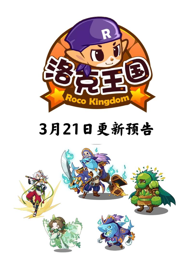 洛克王国主线剧情大全正式版