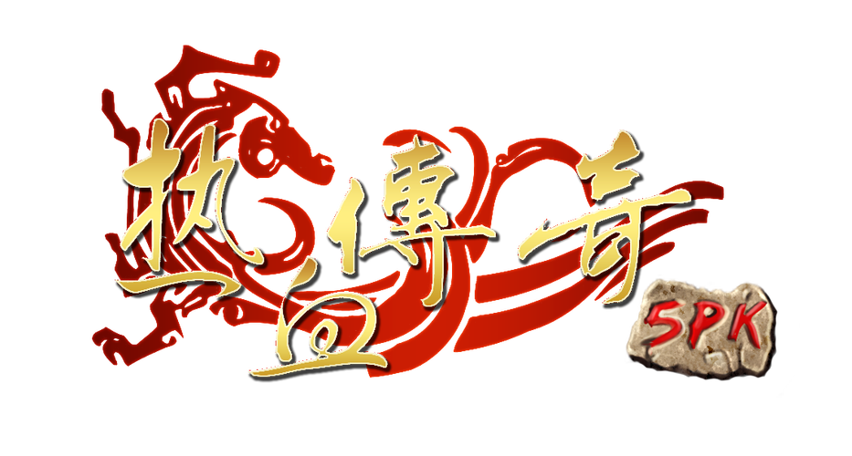 5pk传奇官网