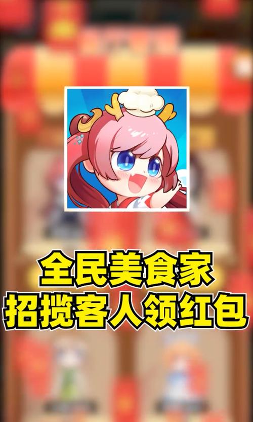 全民开餐厅红包版下载截图