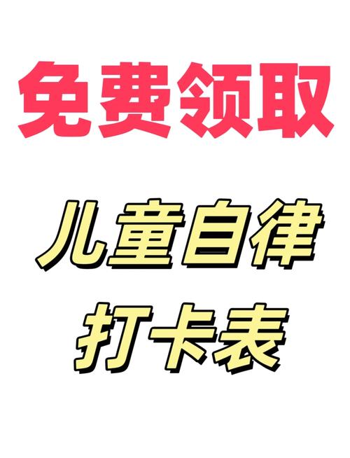 自律打卡表加速永久