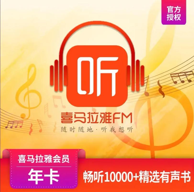 喜马拉雅永久vip畅听会员永久免更新