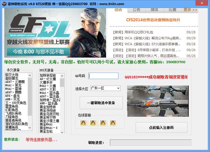 CF刷枪助手安装截图