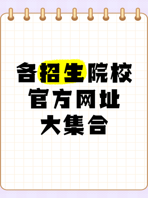 大学招生网
