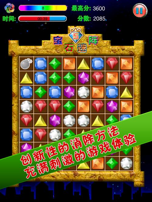 宝石迷阵5手机版免广告版