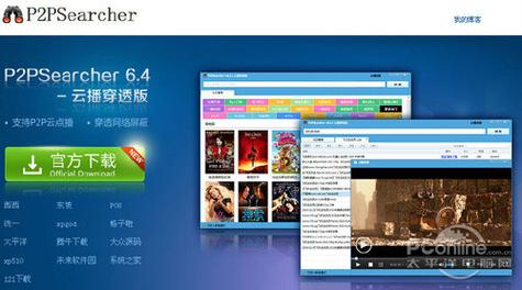 p2psearcher安卓官方下载