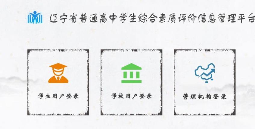 高中综合素质评价登陆入口