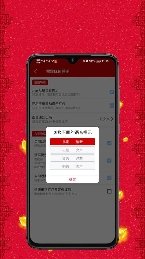 雷霆红包捕手v2.0.3