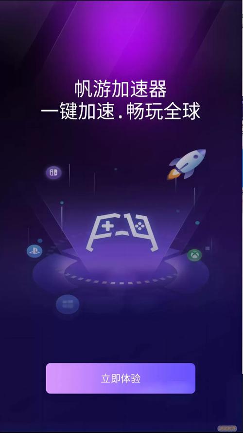 帆游加速器绿色版