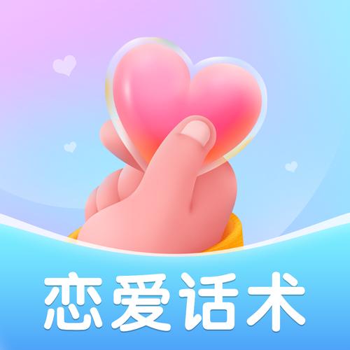 恋爱话术撩人