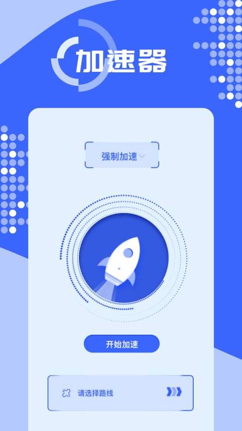快客加速器安卓