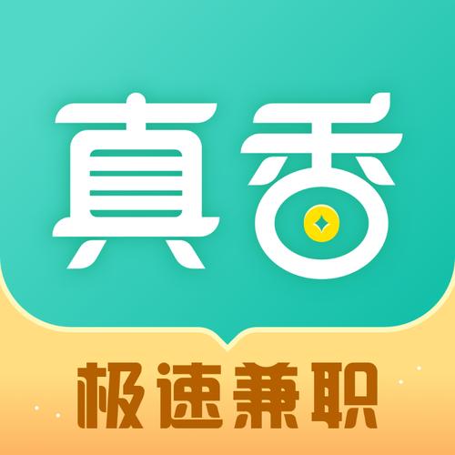 真香兼职安卓版