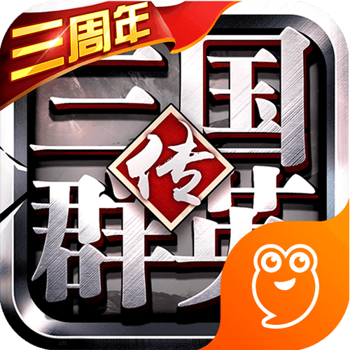 三国群英传1中文单机版安卓加速永久截图