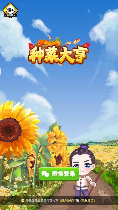 种菜大亨下载官方版