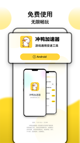 冲鸭变速器破解版永久免费截图