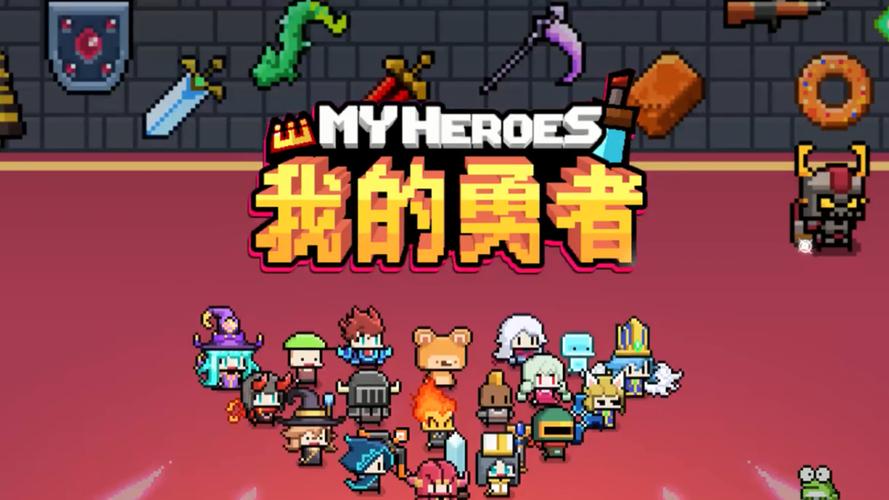 我的勇者无限金币版无限钻石版精简版
