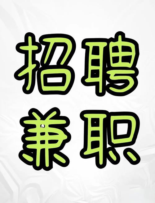 兼职招聘网站安卓版缩略图