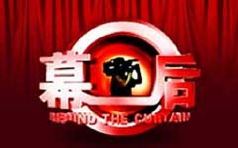 幕后下载