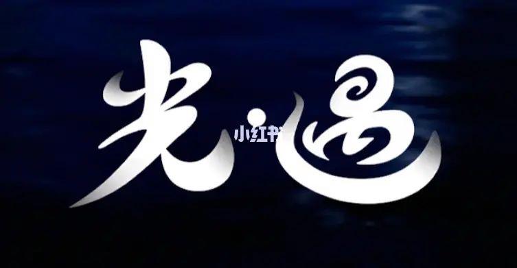 光遇清风中介截图