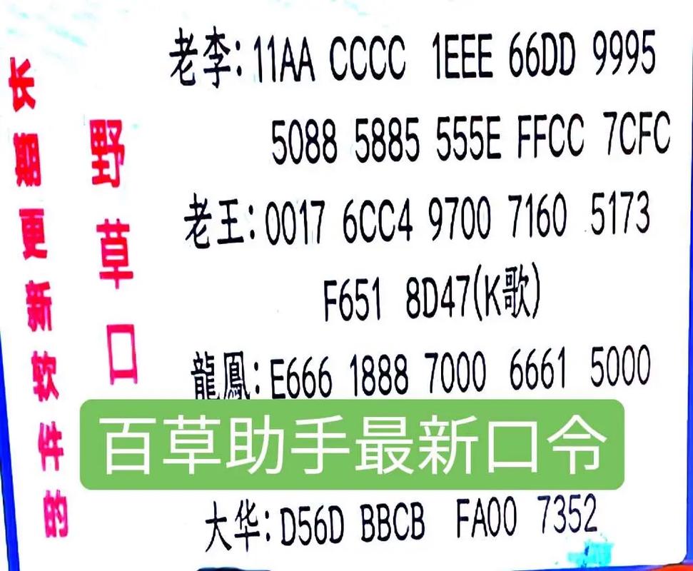 野草口令2024港澳台最新白色版