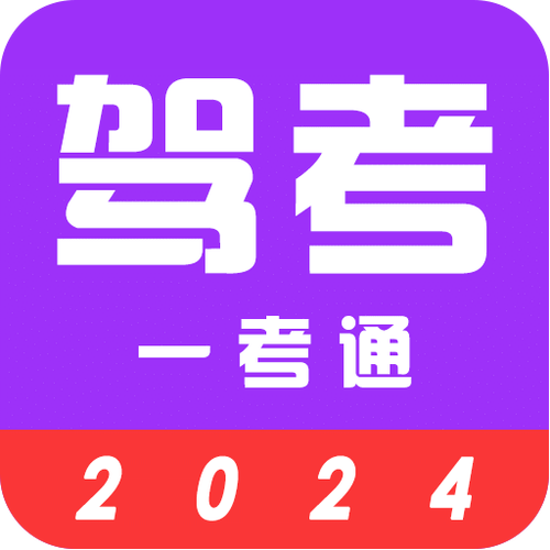 驾考金手指手机版最新版