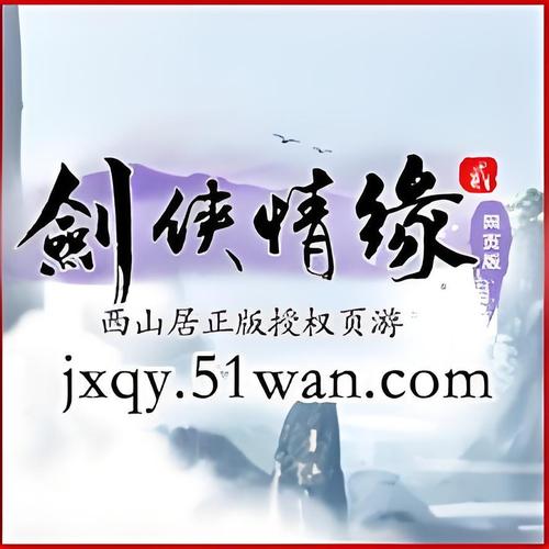 剑侠情缘2手游官网正版安装图标