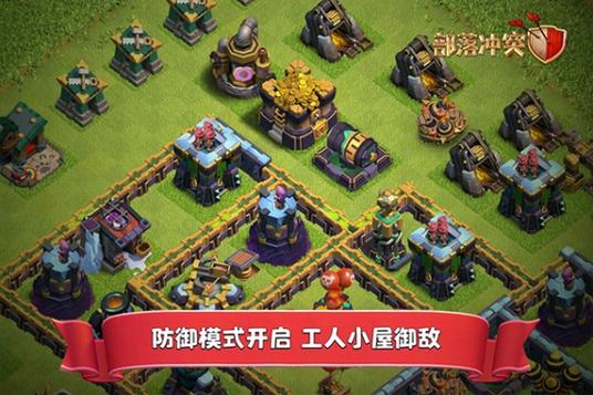 部落冲突账号绑定工具九游版下载加速永久
