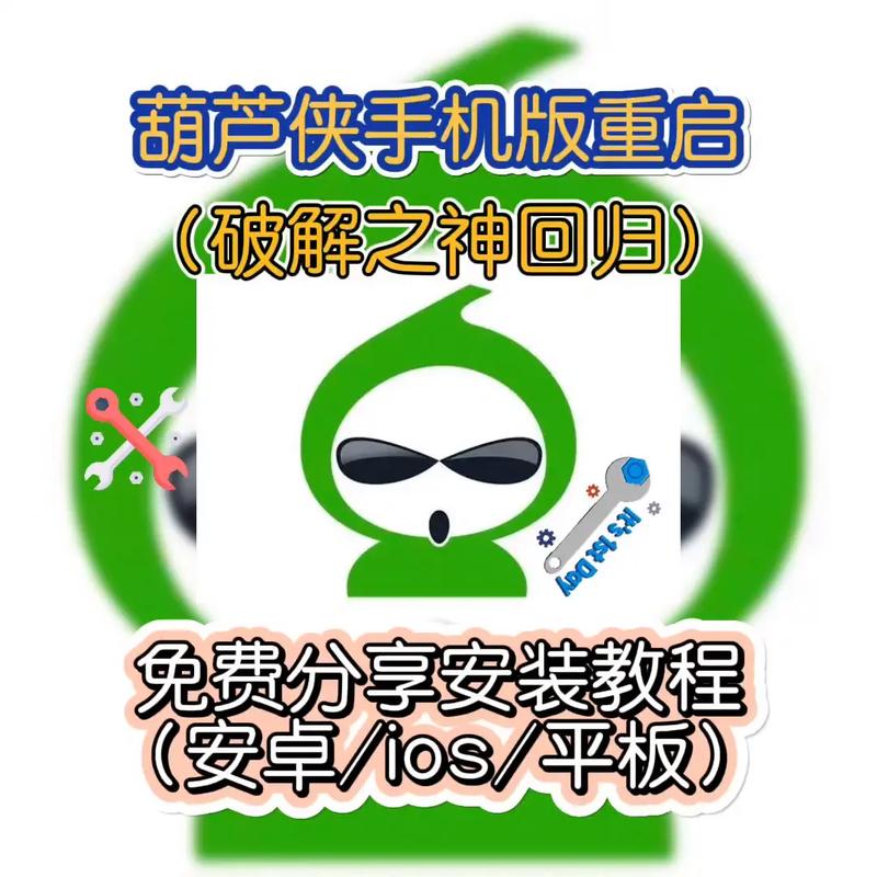 类似葫芦侠的破解软件还有哪些破解无限配额游戏截图