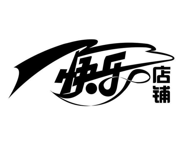开心商店