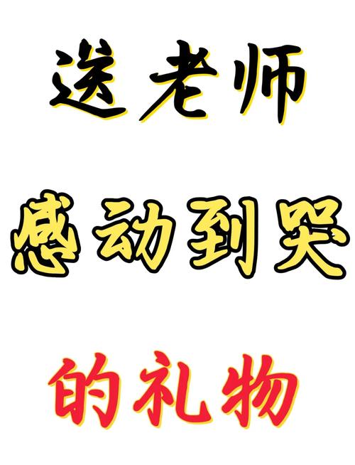 大学导师送点什么礼物