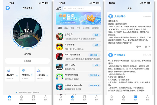 大熊加速器2023破解截图