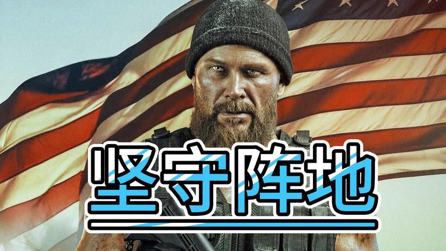 坚守阵地苹果版免费