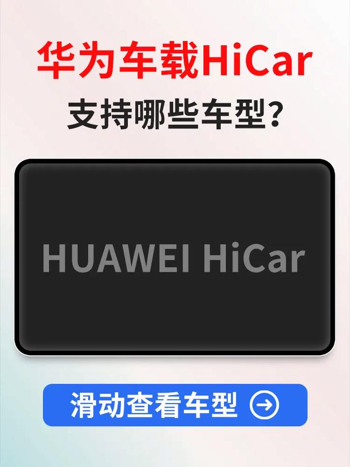 hicar支持哪些车缩略图