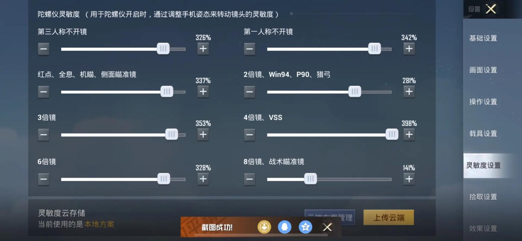 四指最强灵敏度最稳游戏截图