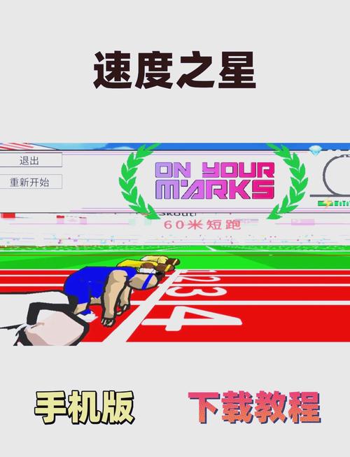 速度之星3