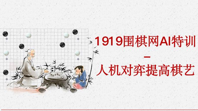 围棋人机对弈(免费版)无删减版